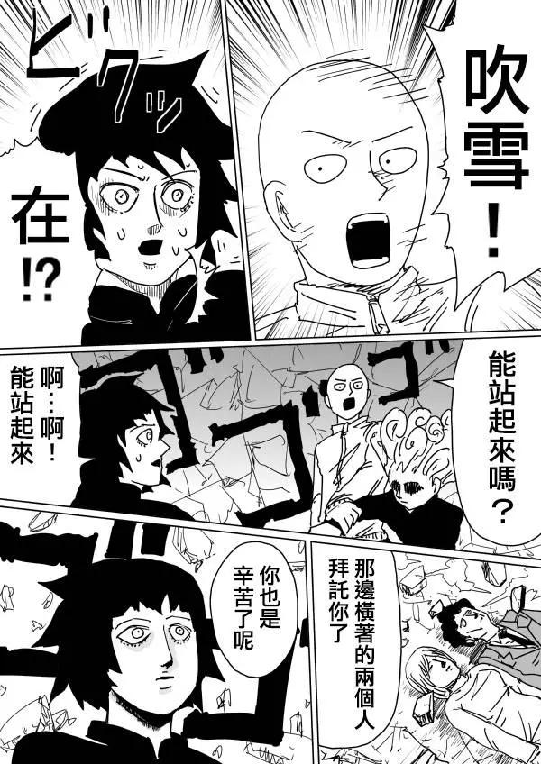 《一拳超人原作版》原作第102(3) 第5页