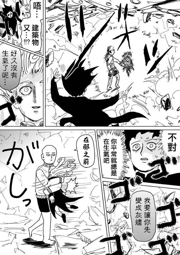 《一拳超人原作版》原作第102(3) 第6页