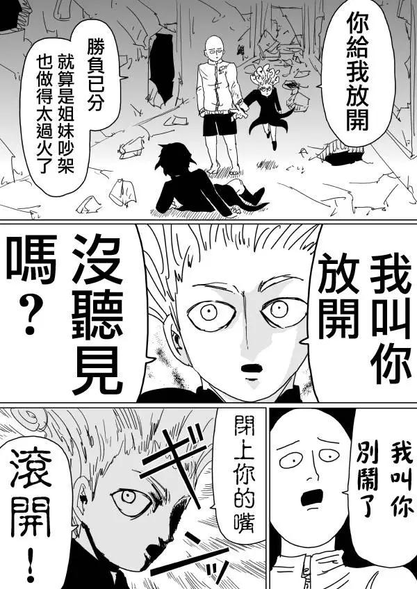 《一拳超人原作版》原作版102(2) 第1页