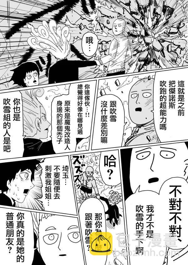 《一拳超人原作版》原作版102(2) 第2页