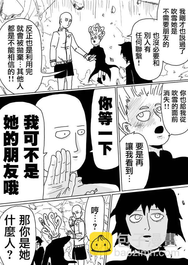 《一拳超人原作版》原作版102(2) 第3页