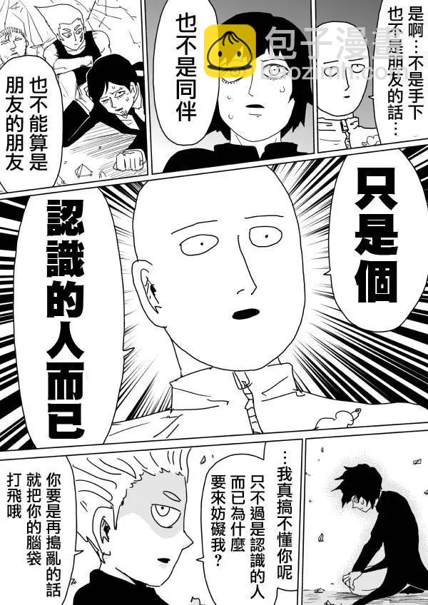 《一拳超人原作版》原作版102(2) 第4页