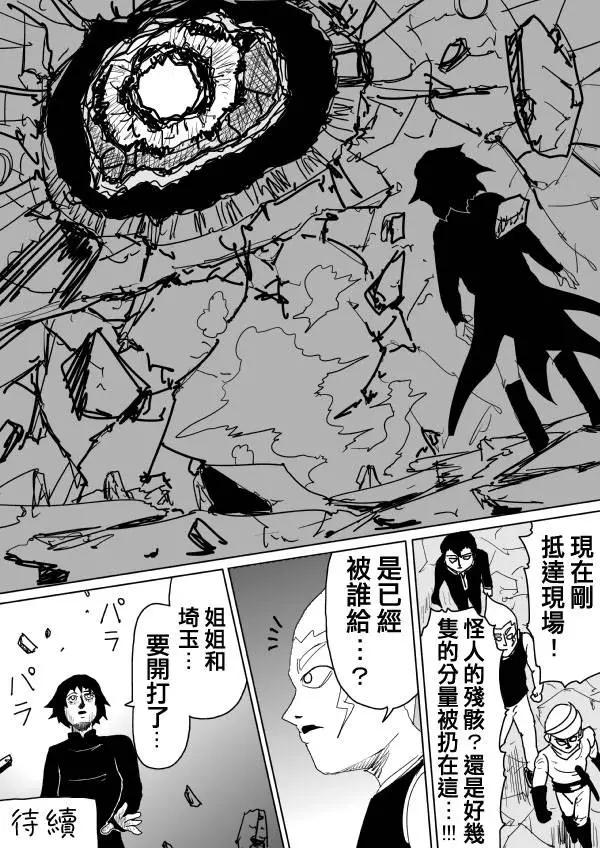 《一拳超人原作版》原作版102(4) 第3页