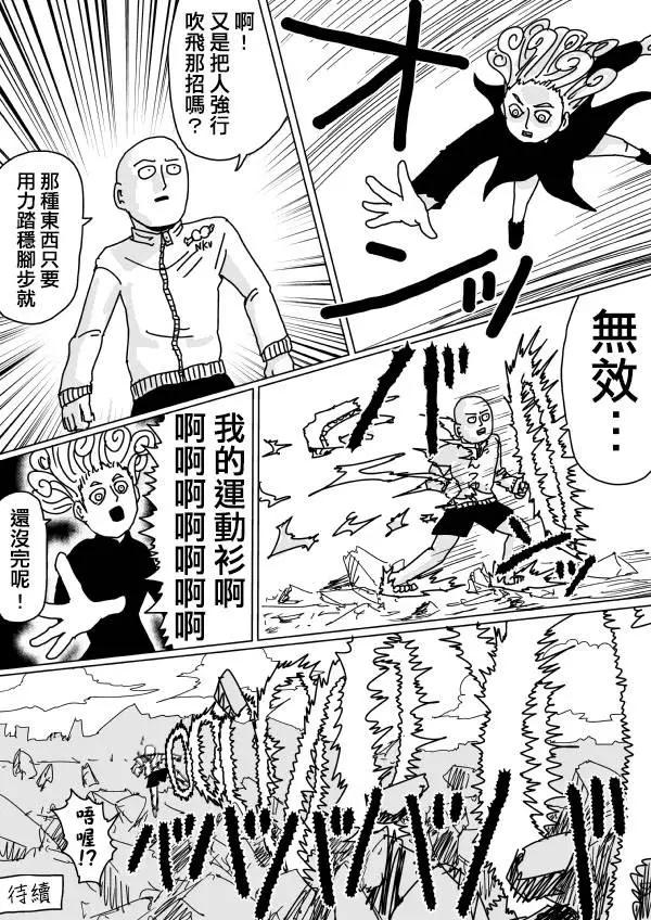 《一拳超人原作版》原作版103(3) 第1页