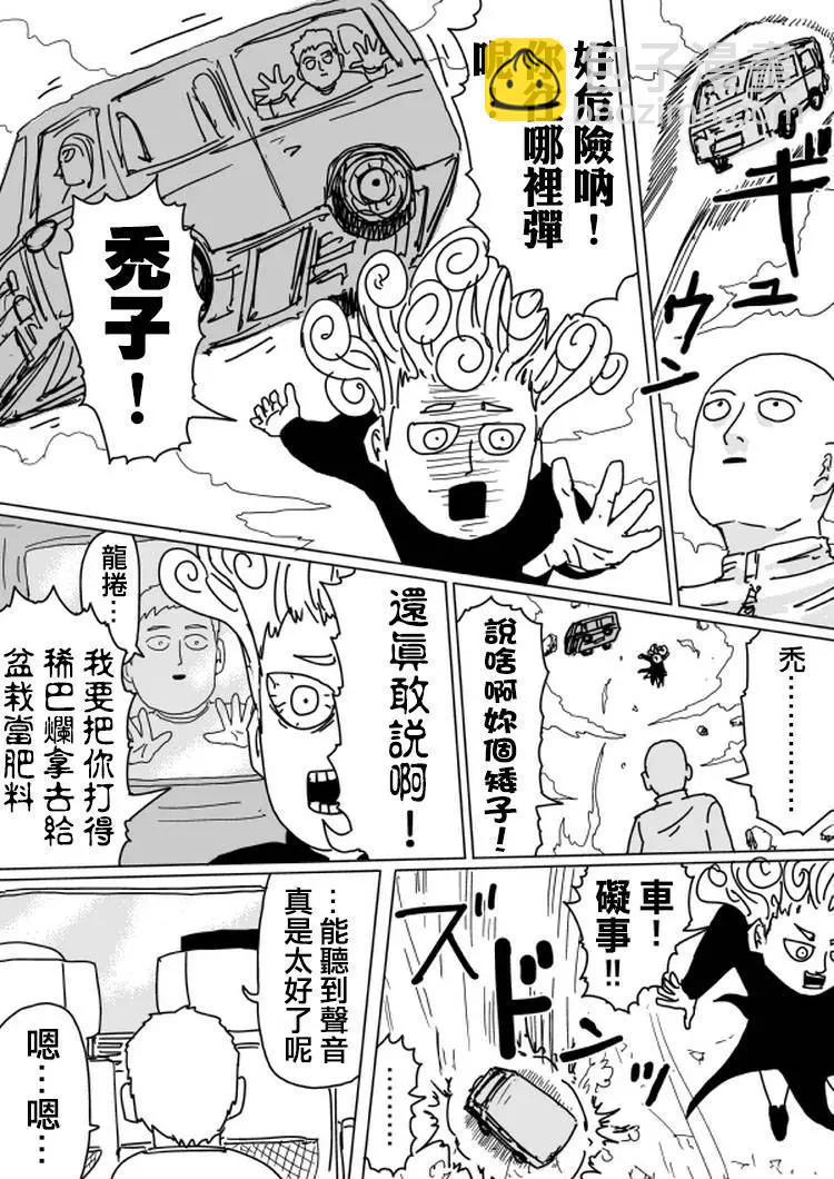 《一拳超人原作版》原作版103(2) 第10页