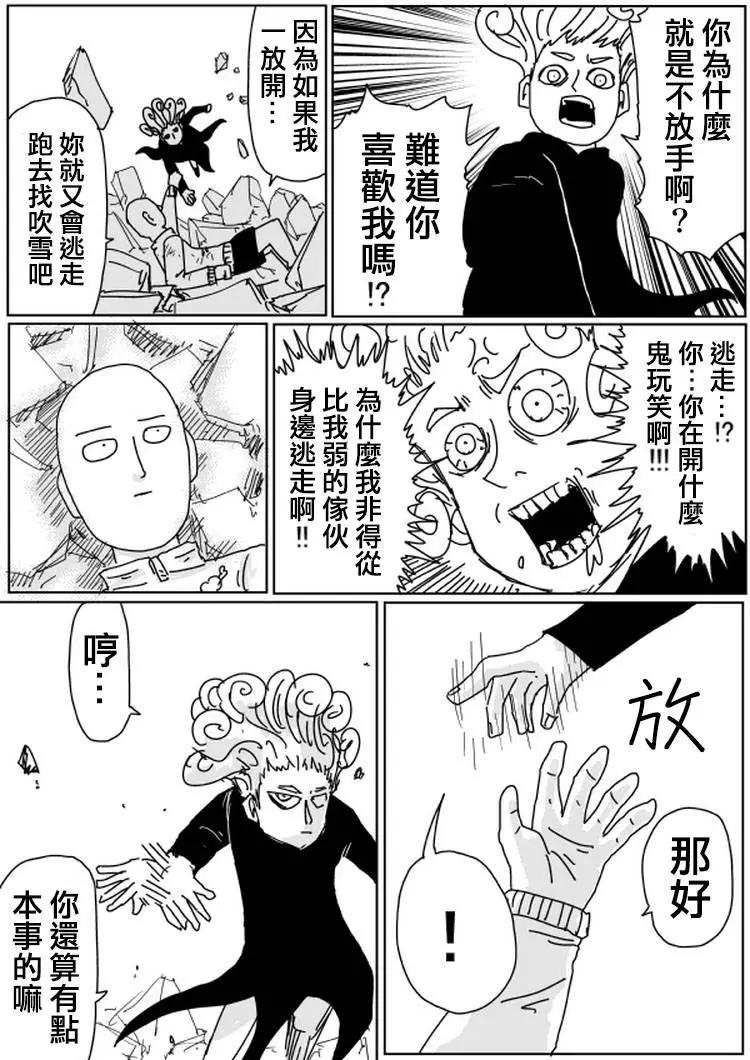 《一拳超人原作版》原作版103(2) 第1页