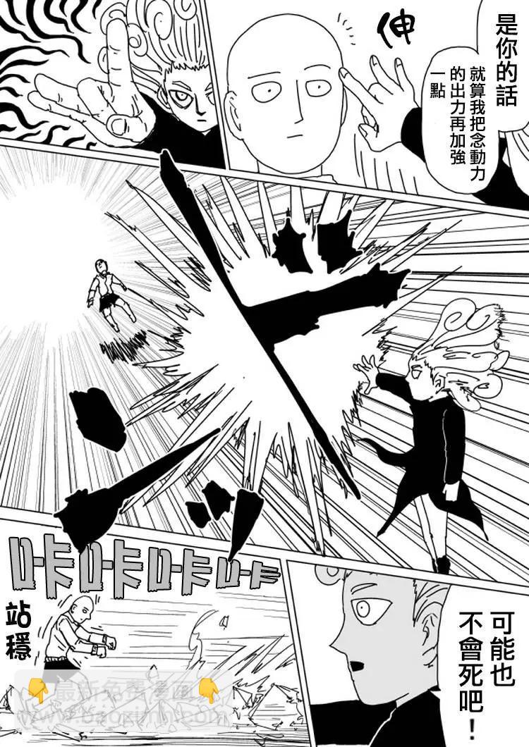 《一拳超人原作版》原作版103(2) 第2页