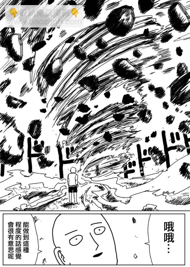 《一拳超人原作版》原作版103(2) 第4页
