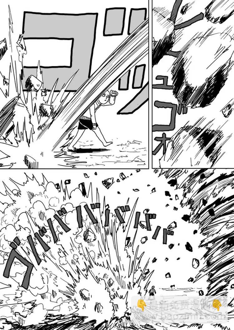 《一拳超人原作版》原作版103(2) 第5页