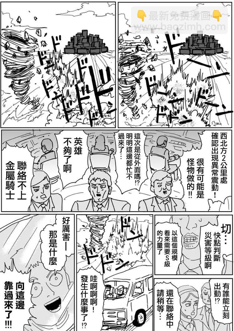 《一拳超人原作版》原作版103(2) 第6页