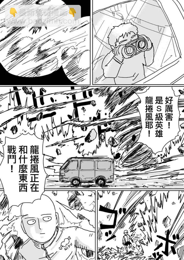《一拳超人原作版》原作版103(2) 第7页
