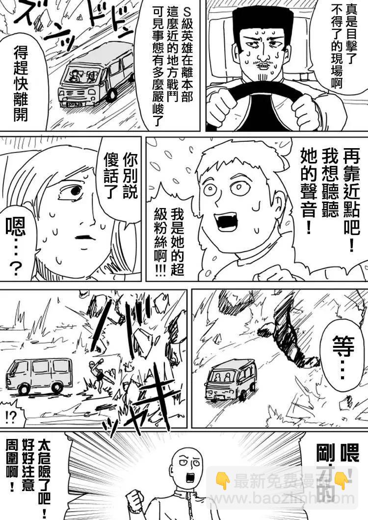 《一拳超人原作版》原作版103(2) 第8页