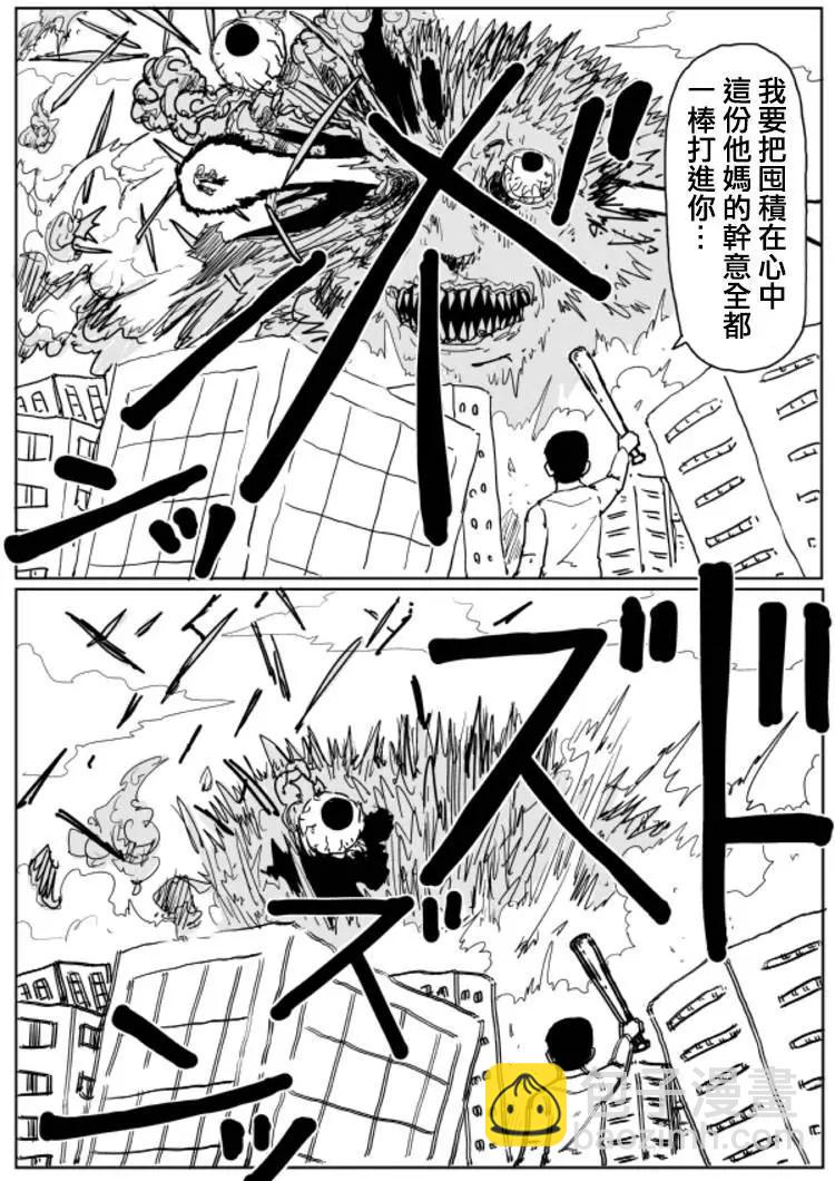 《一拳超人原作版》原作版104 第10页