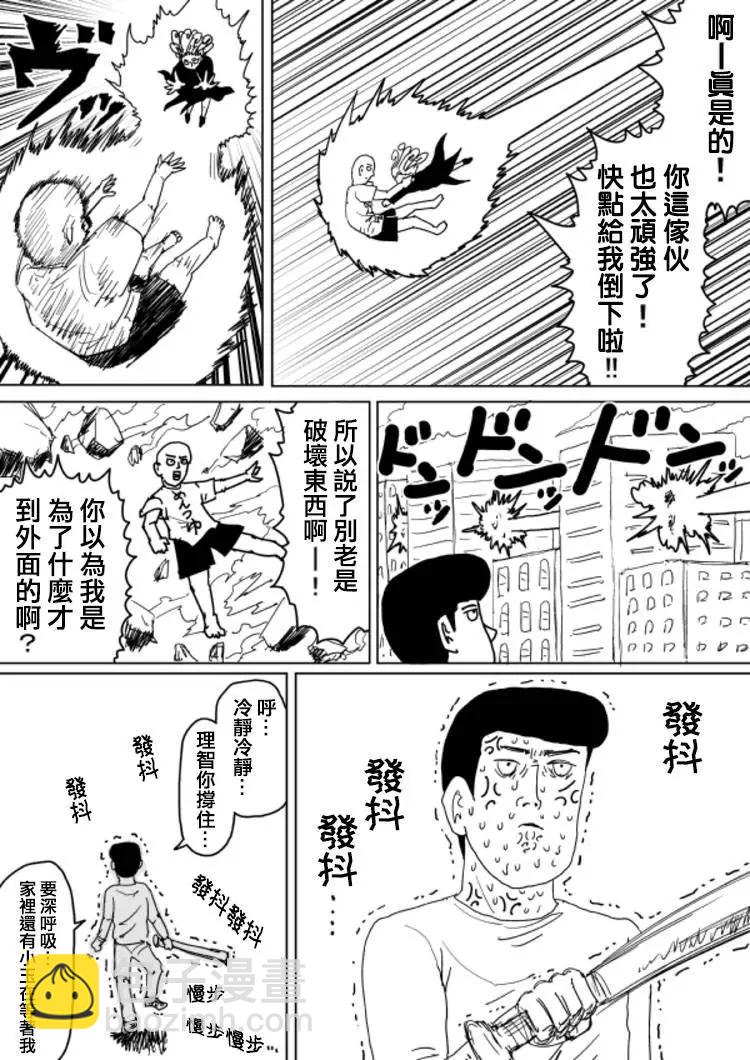 《一拳超人原作版》原作版104 第11页