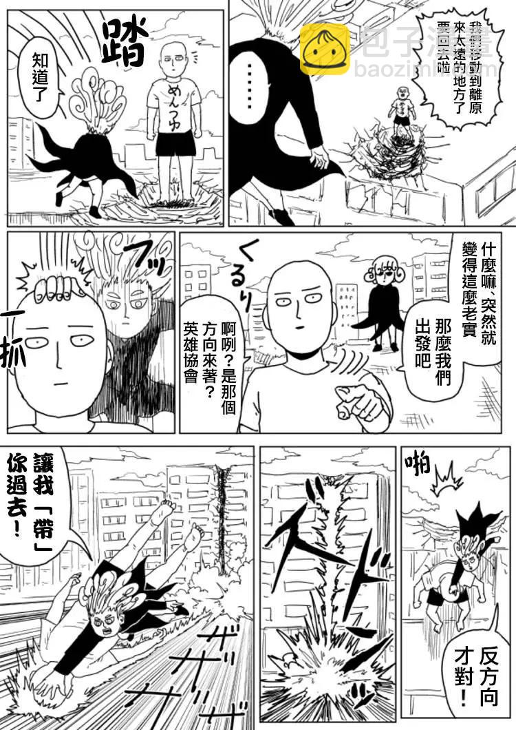《一拳超人原作版》原作版104 第12页