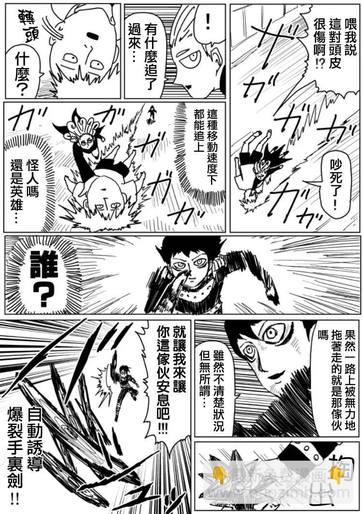 《一拳超人原作版》原作版104 第13页