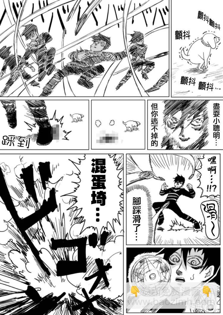 《一拳超人原作版》原作版104 第15页