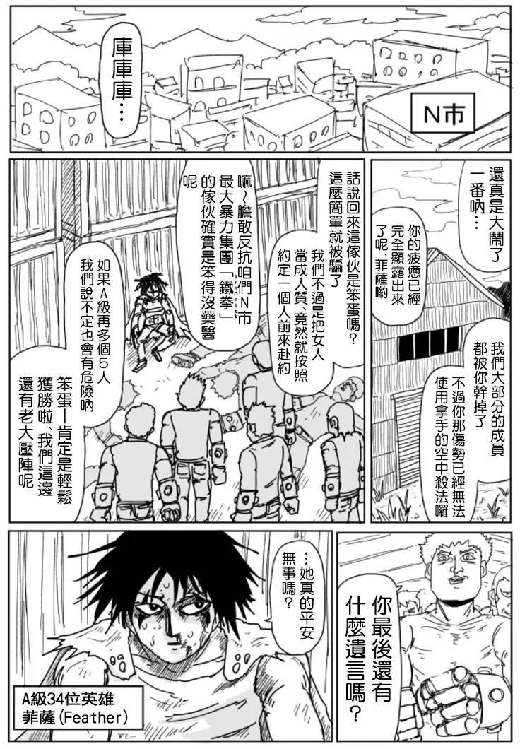 《一拳超人原作版》原作版104 第1页