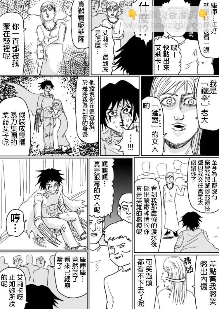 《一拳超人原作版》原作版104 第2页