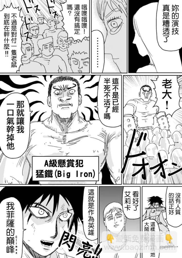 《一拳超人原作版》原作版104 第3页