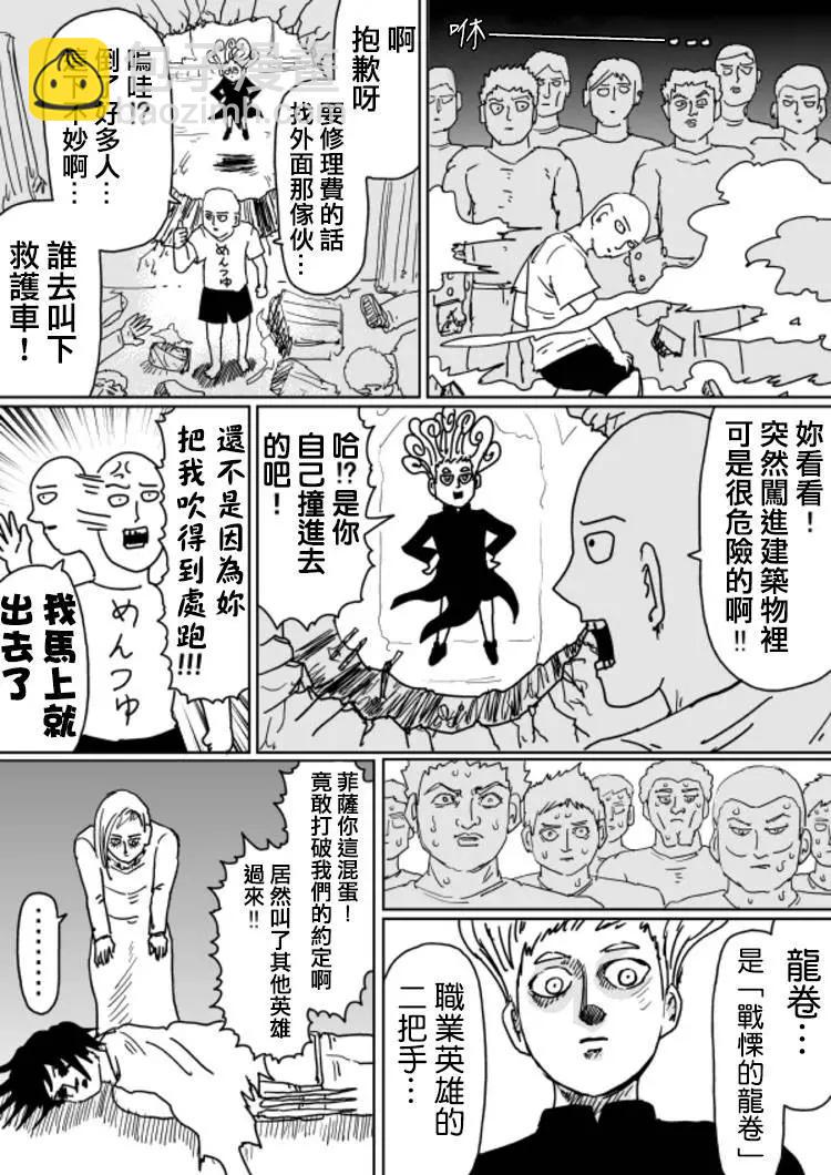 《一拳超人原作版》原作版104 第5页