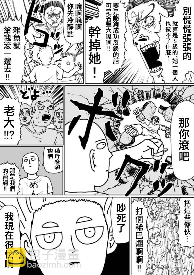 《一拳超人原作版》原作版104 第6页