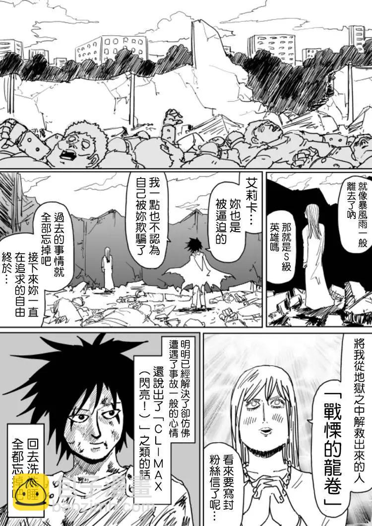 《一拳超人原作版》原作版104 第7页