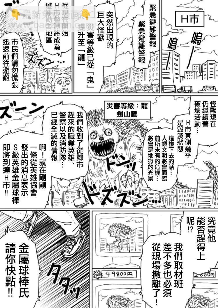 《一拳超人原作版》原作版104 第8页