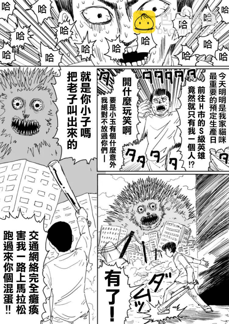 《一拳超人原作版》原作版104 第9页