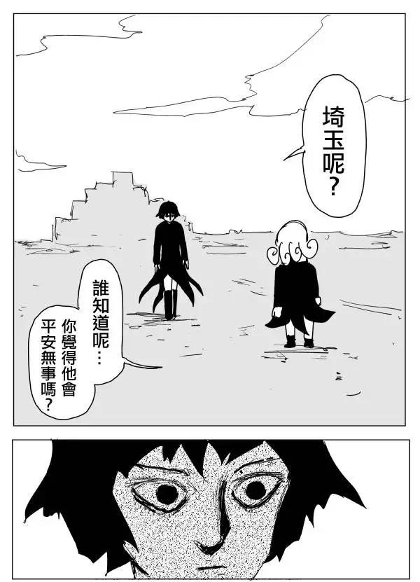 《一拳超人原作版》原作版105（1） 第2页