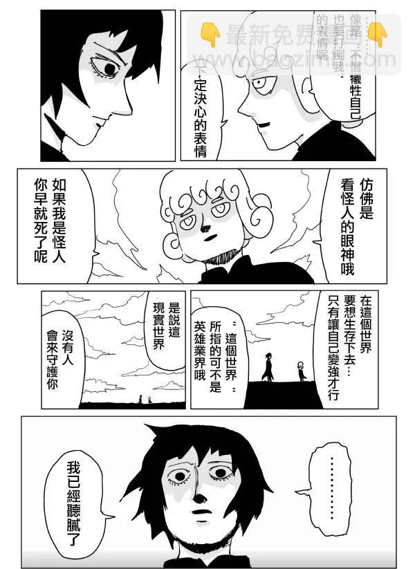 《一拳超人原作版》原作版105（1） 第3页