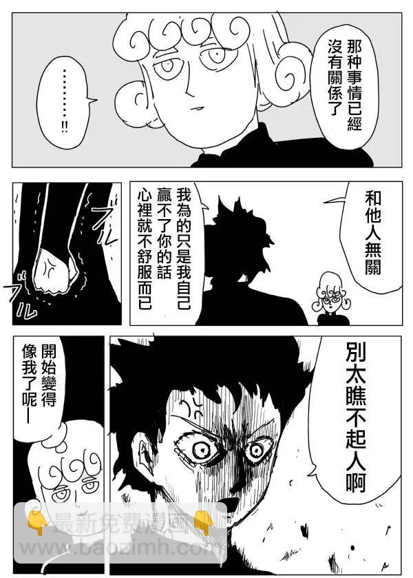《一拳超人原作版》原作版105（1） 第4页