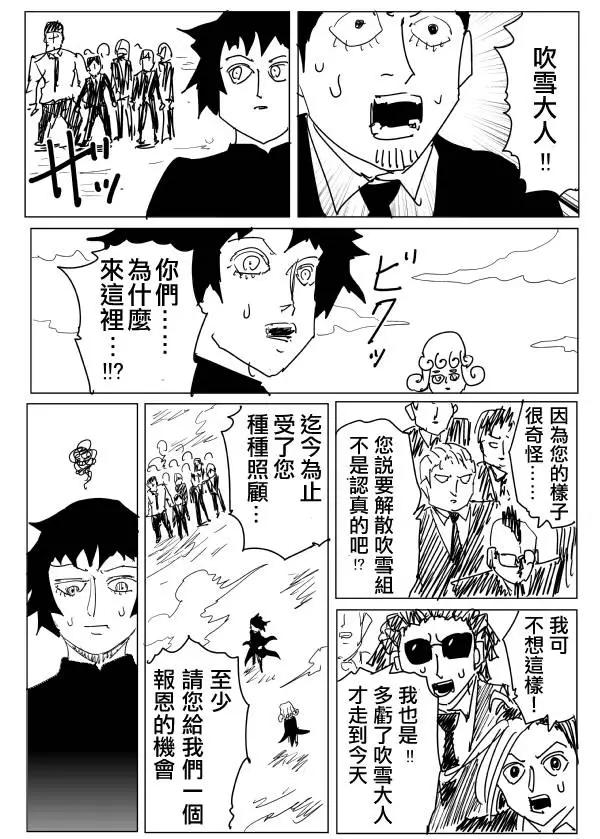 《一拳超人原作版》原作版105（1） 第5页