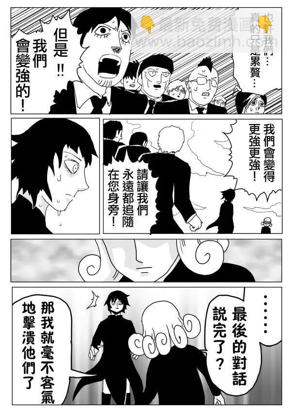 《一拳超人原作版》原作版105（1） 第6页
