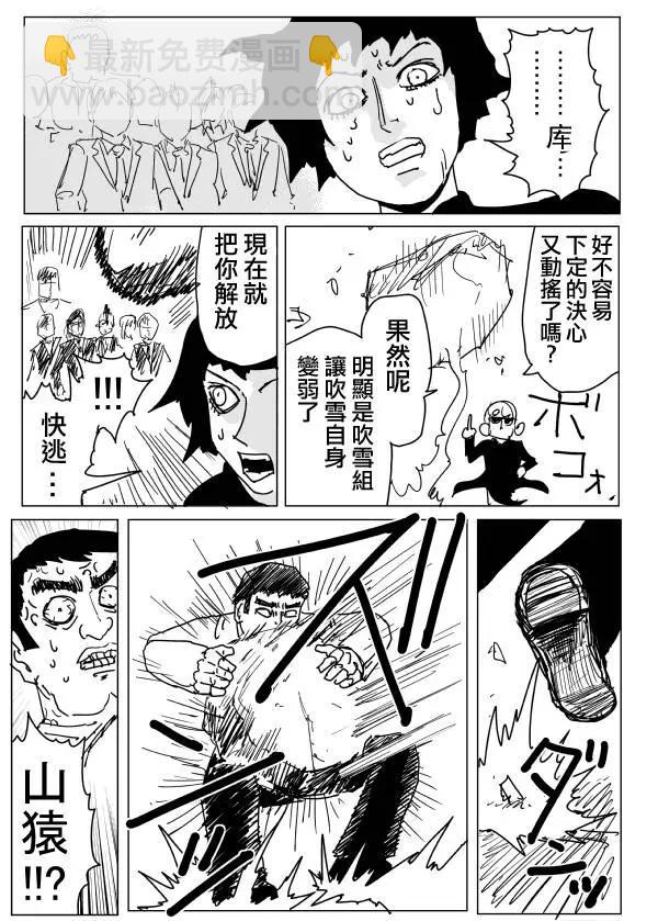 《一拳超人原作版》原作版105（1） 第7页