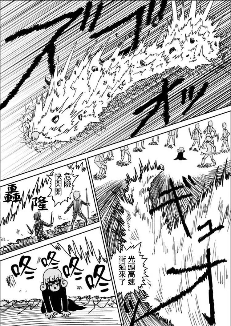 《一拳超人原作版》原作版105(3) 第1页