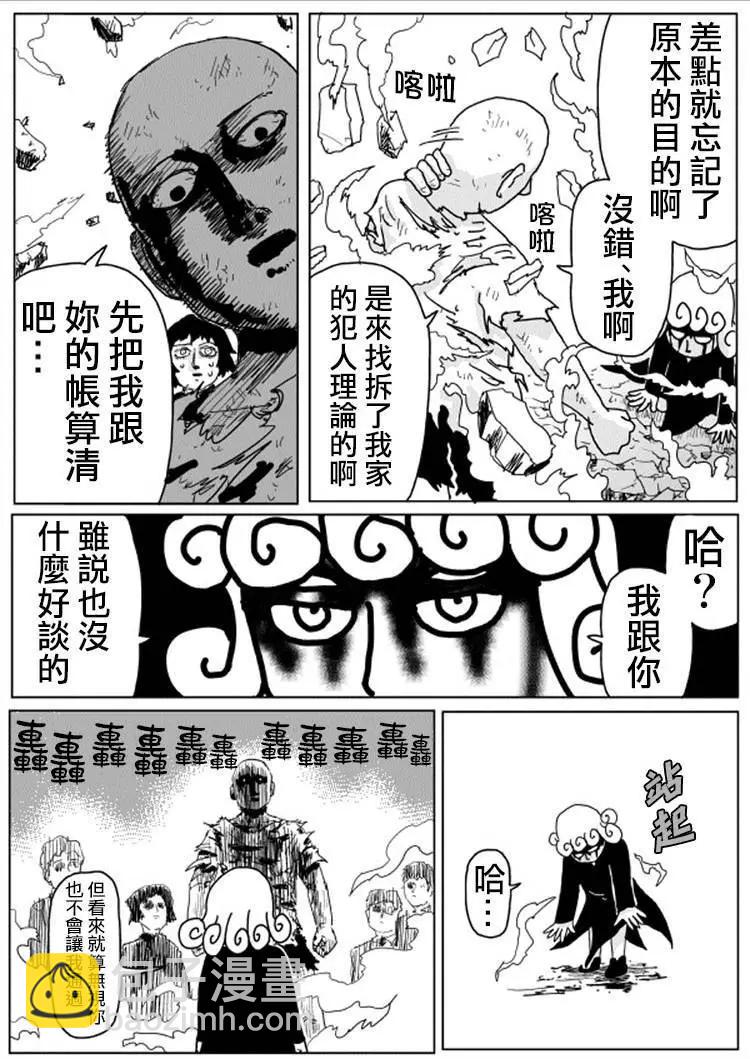 《一拳超人原作版》原作版105(3) 第3页