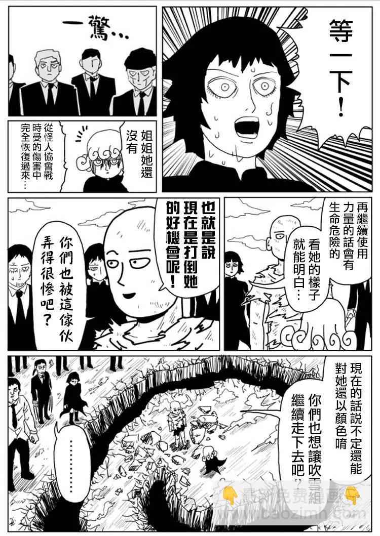 《一拳超人原作版》原作版105(3) 第4页