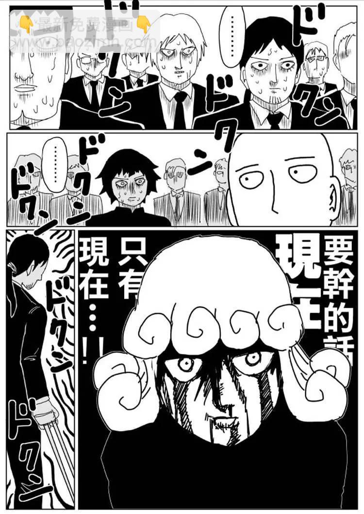 《一拳超人原作版》原作版105(3) 第5页