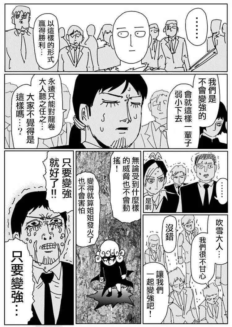 《一拳超人原作版》原作版105(3) 第6页