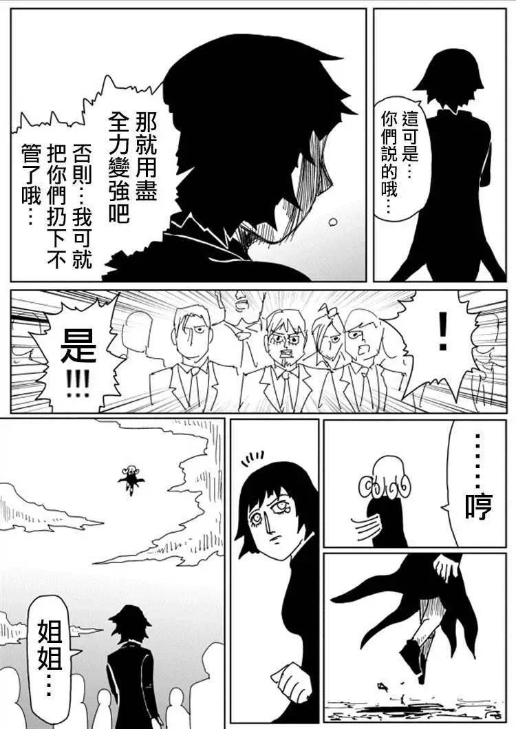 《一拳超人原作版》原作版105(3) 第7页