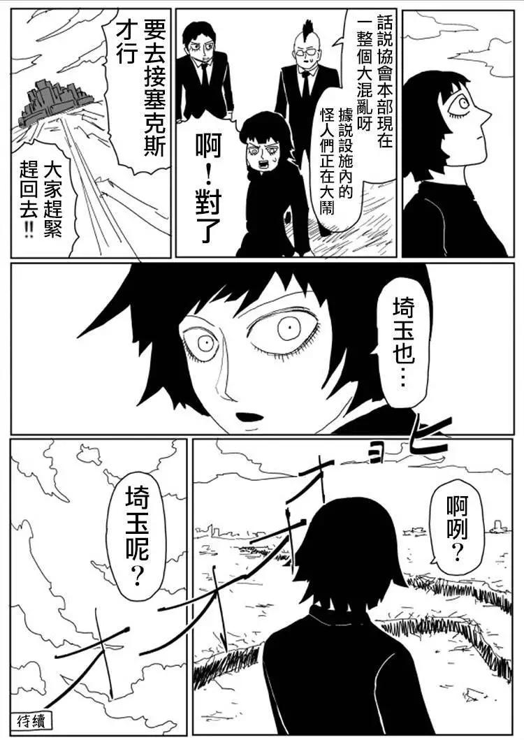 《一拳超人原作版》原作版105(3) 第8页