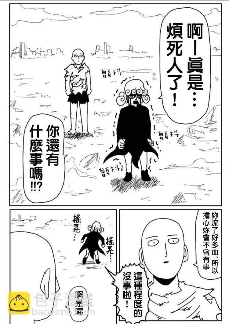 《一拳超人原作版》原作版106(1) 第3页
