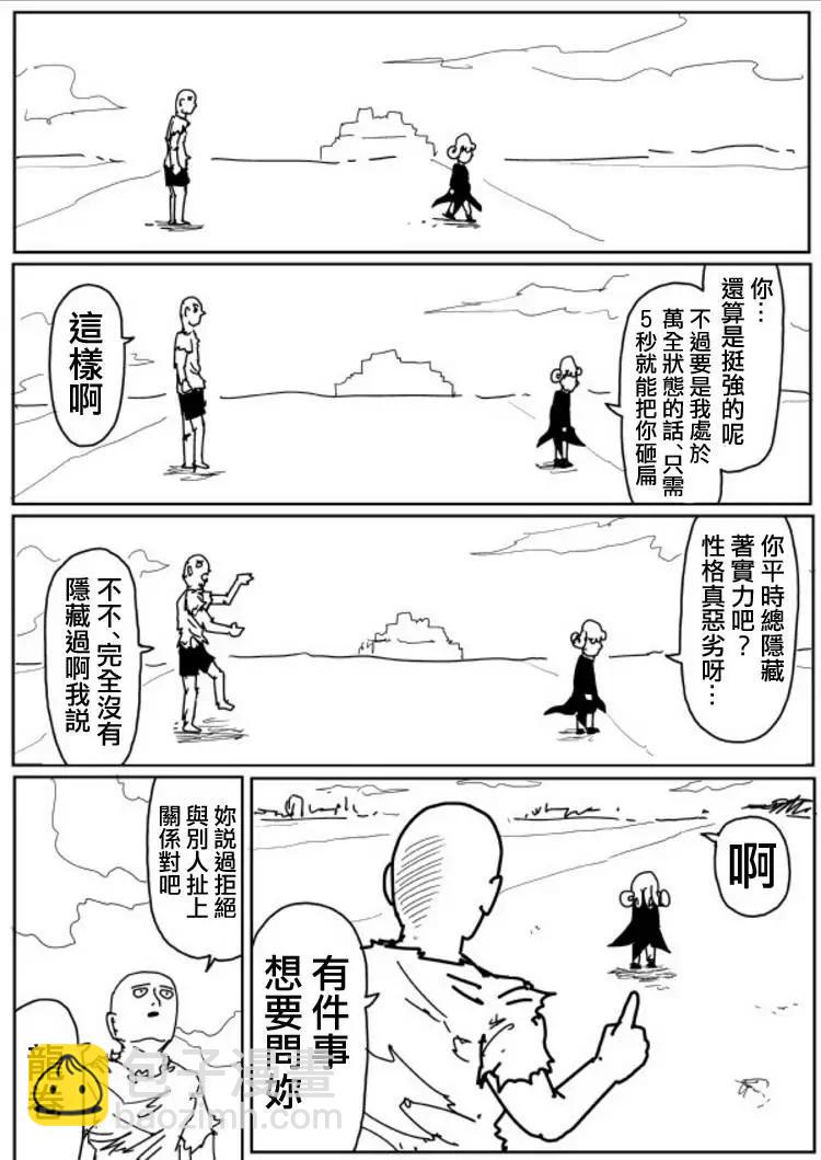 《一拳超人原作版》原作版106(1) 第4页