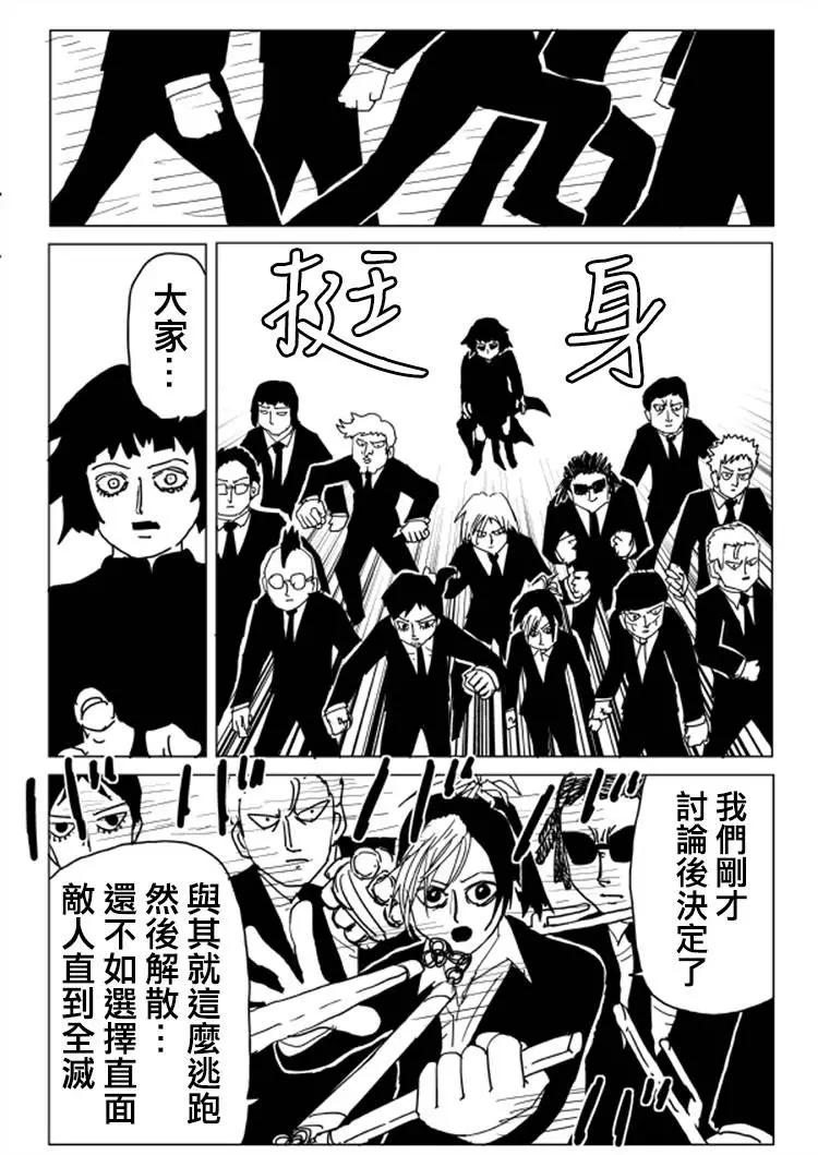 《一拳超人原作版》原作版105(2) 第2页