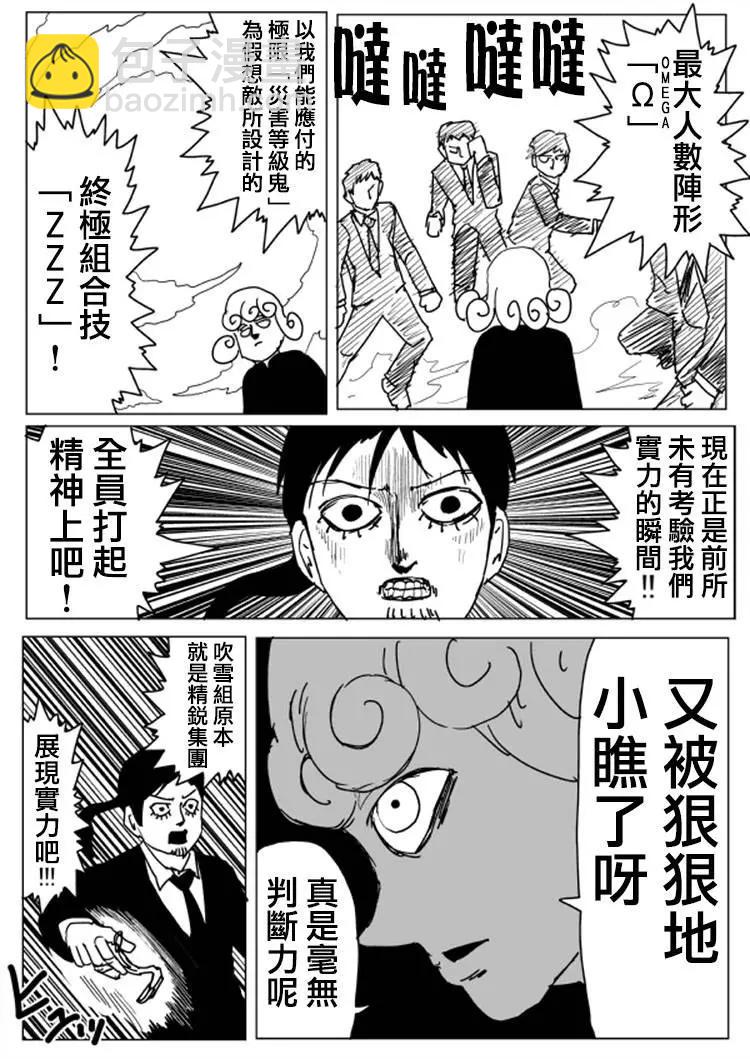 《一拳超人原作版》原作版105(2) 第3页