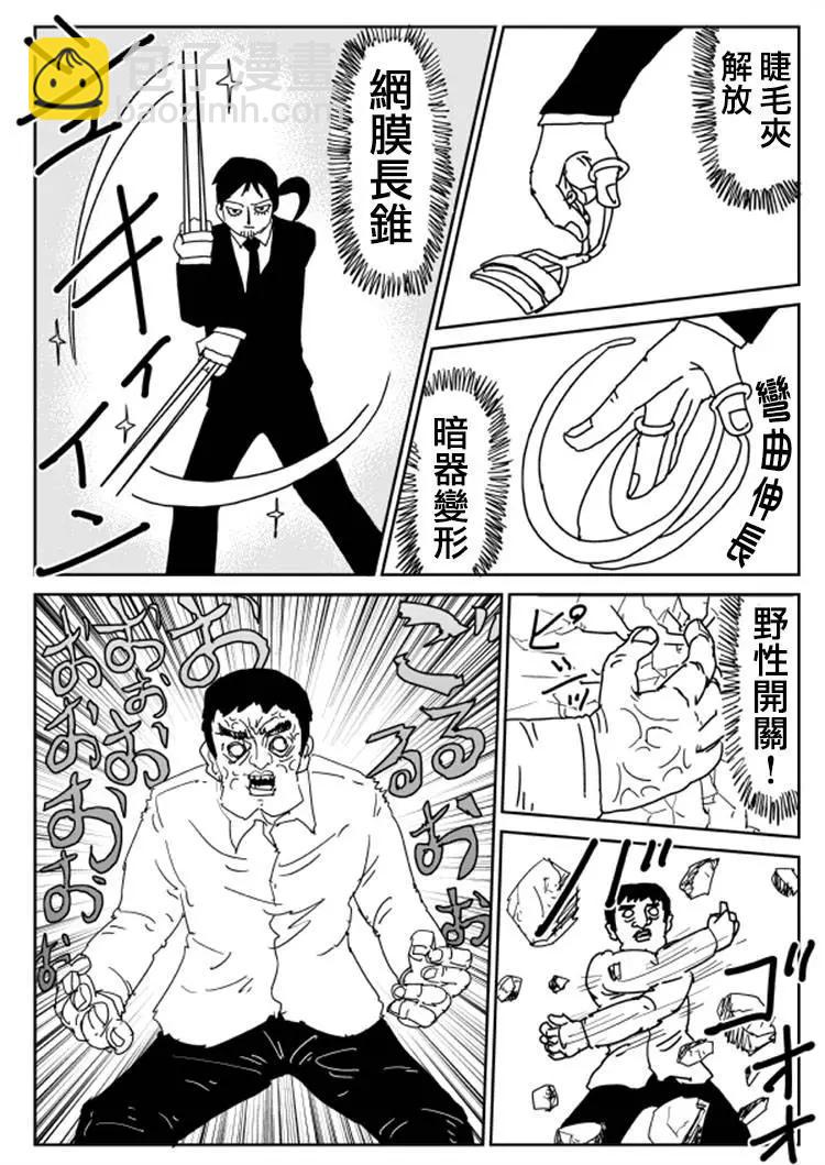 《一拳超人原作版》原作版105(2) 第4页