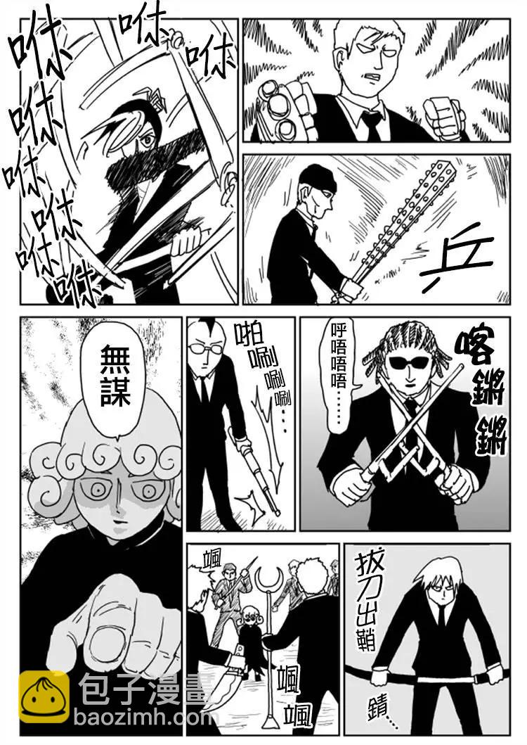 《一拳超人原作版》原作版105(2) 第5页