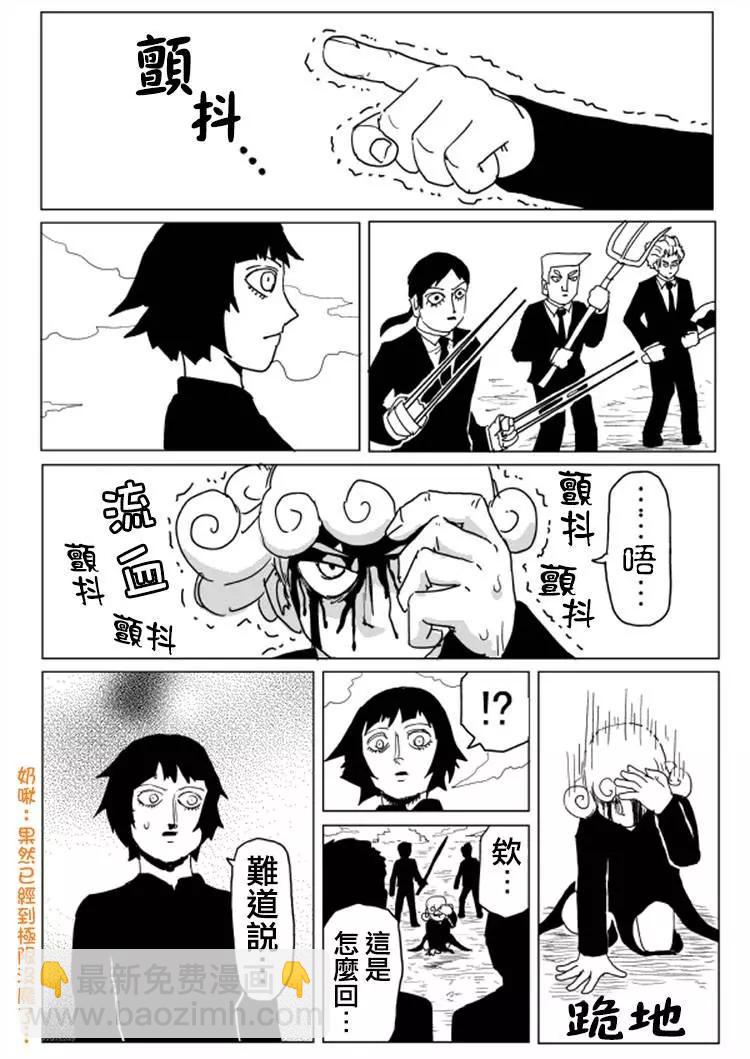 《一拳超人原作版》原作版105(2) 第6页