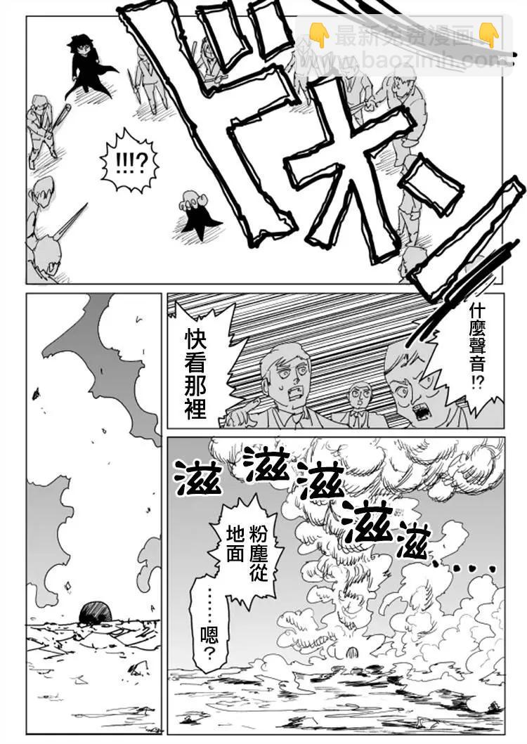 《一拳超人原作版》原作版105(2) 第7页